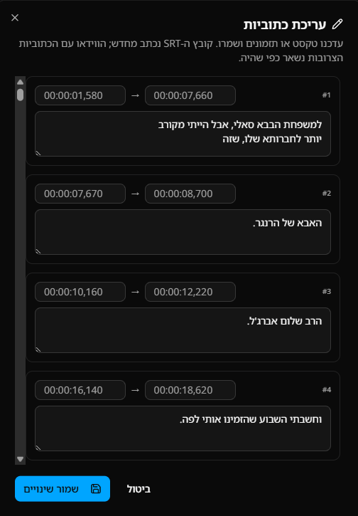 עורך כתוביות בדפדפן
